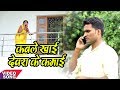 HD VIDEO कबले खाई देवरा के कमाई Govind Babua Bagi New Top Bhojpu