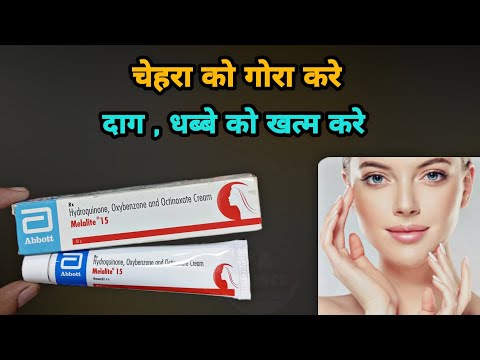 चेहरा को गोरा करे |  Melalite 15 Cream Review Hindi | melalite cream | Melalite Cream