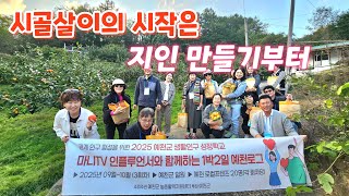 시골살이를 준비할때는...