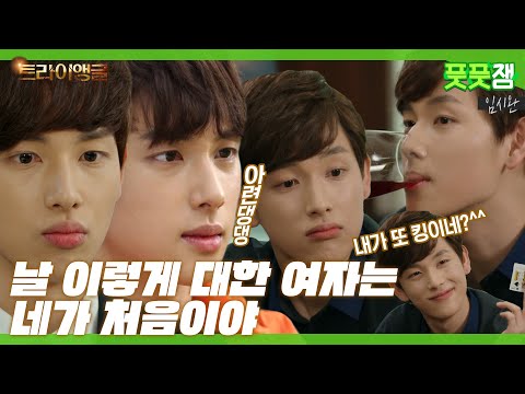 【풋풋잼_임시완】 확신의 재벌 2세상😎  안보이세요..? 우리 시완찡 얼굴에서 귀티가 좔좔 흐르잖아요.. | 트라이앵글 | TVPP | MBC 20140506 방송