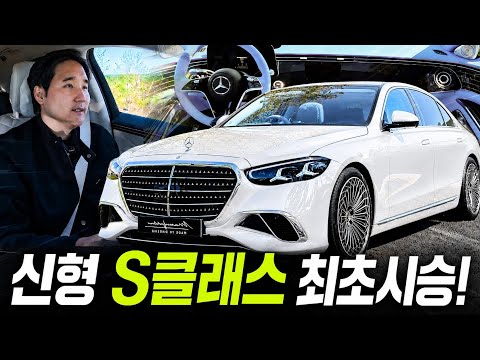 솔직히 좀 충격이네요 신형 S클래스 실제 오너 최초 시승기!