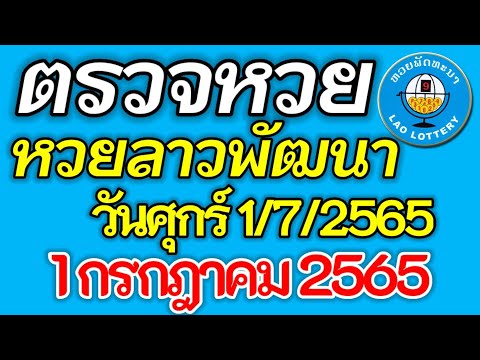 ตรวจ หวย