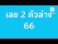 ตรวจ หวย
