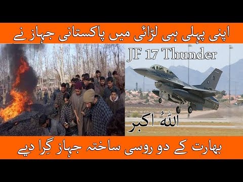 JF 17 Thunder Shot Down Two Indian MiG-21 in its First Dogfight | Life Skills TV