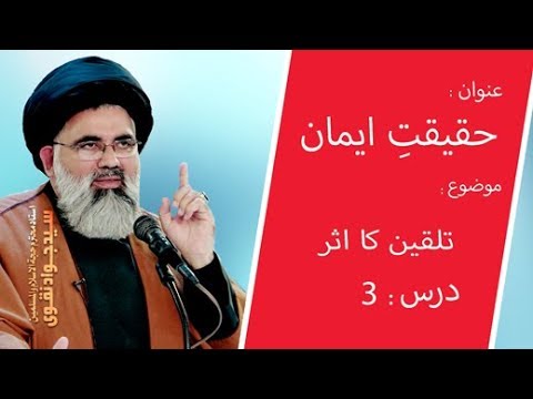 Talqeen ka Asar | Haqiqat-e-Emaan 03