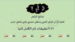 صورة 49 & تنغيمات  تطبيقات تام الكامل ثانيا