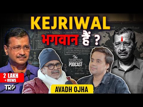 Avadh Ojha on Power,Politics & Psychology | Modi vs Rahul vs Kejriwal | India, China,Pakistan & More