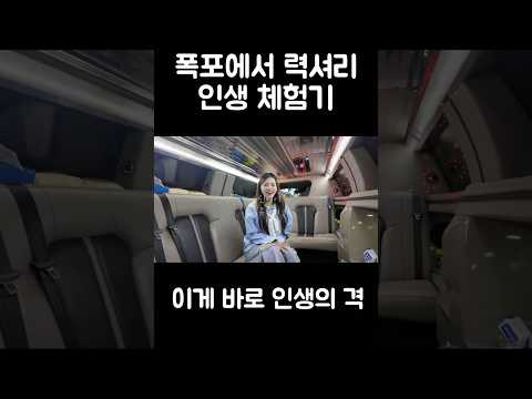 처음 간 목포 여행에서 리무진을 탔습니다