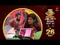 Bigg Boss Telugu 9 Day 26 Promo 1 Captaincy Nagarjuna Star Maa