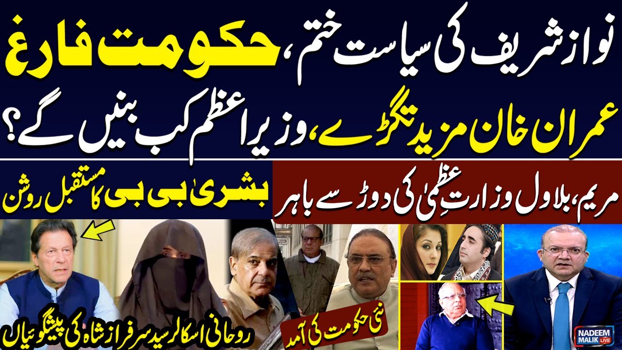 Syed Sarfraz Shah's Shocking Predictions About Political & Economic Scenario of 2025 | Nadeem Malik