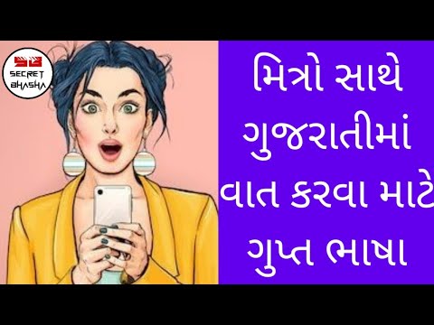 How To Make Secret Language For Friends In Gujarati Bhasha || @secretbhasha9640 || Code Language