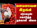 மளமளவென இறங்கி சர்ப்ரைஸ் கொடுத்த தக்