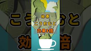 ・今日からできる【健康常識】・お金をかけない【賢い節約術】#緑茶 #健康習慣 #カテキン #抗酸化 #血管健康 #レモン効果 #生姜効果 #ナッツ健康 #免疫力アップ #毎日の健康習慣