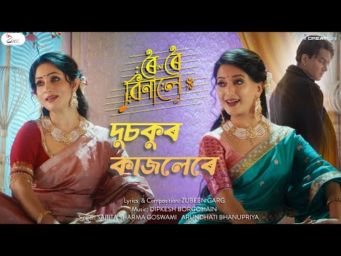 Dusokur Kajolere | Zubeen Garg | SABITA SHARMA GOSWAMI, ARUNDHATI BHANU PRIYA | Zeal Creations |
