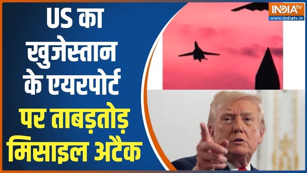 Iran Vs America War: अमेरिका का खुजेस्तान के ओमीदेह एयरपोर्ट पर त?