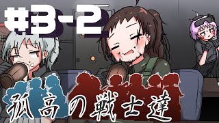 【Rimworld戦記 第三章】孤高の戦士達 Part 3-2