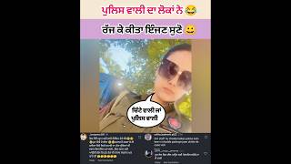 ਰੀਲਾਂ ਬਨਾਉਣ ਵਾਲੀ ਧਾਕੜ ਪੁਲਿਸ ਵਾਲੀ ਫੜੀ ਗਈ ਚਿੱਟੇ ਨਾਲ ਤਾਂ ਲੋਕਾਂ ਨੇ ਕੀਂ ਕਿਹਾ ਪੜੋ|Gurpreet Kaur News