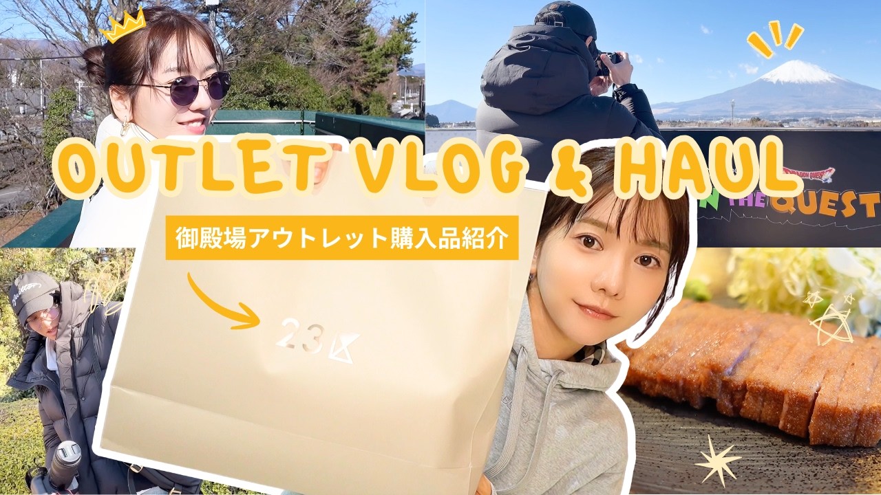 【夫婦で買い物】御殿場アウトレットVlog【購入品】