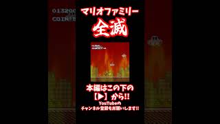 #shorts 【閲覧注意】ピーチ、ロゼッタ、デイジー、ポリーン。マリオの女性キャラが全滅しました...【CreepyPasta】【グロ】【exeゲーム】