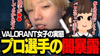 valorant選手の闇を暴露するGON【GON抜き】- VALORANT -