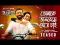 Taandob তোমাকে ভালোবেসে Tomake Bhalobeshe Teaser Shakib Khan Deepto SVF 