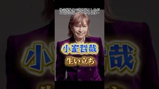 Download lagu 小室哲哉さんの生い立ち mp3