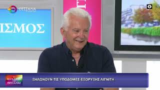 ΞΗΛΩΝΟΥΝ ΤΙΣ ΥΠΟΔΟΜΕΣ ΕΞΟΡΥΞΗΣ ΛΙΓΝΙΤΗ_ΝΕΣΤΟΡΑΣ ΠΑΣΧΑΛΗΣ 29 06 2026