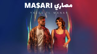 كلمات اغنية مصاري يزيد فروجة ومنار