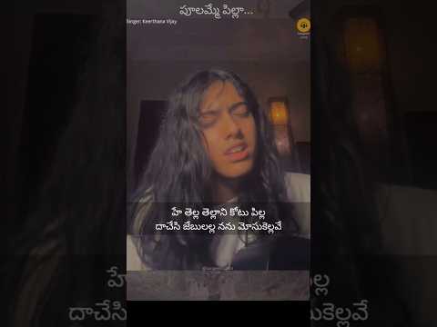 Sing along... Poolamme Pilla by KeerthanaVijay #hanuman#tejasajja#amritaiyer.Original singer evaru?