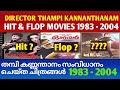 തമ്പി കണ്ണന്താനം സംവിധാനം ചെയ്‌ത ചിത