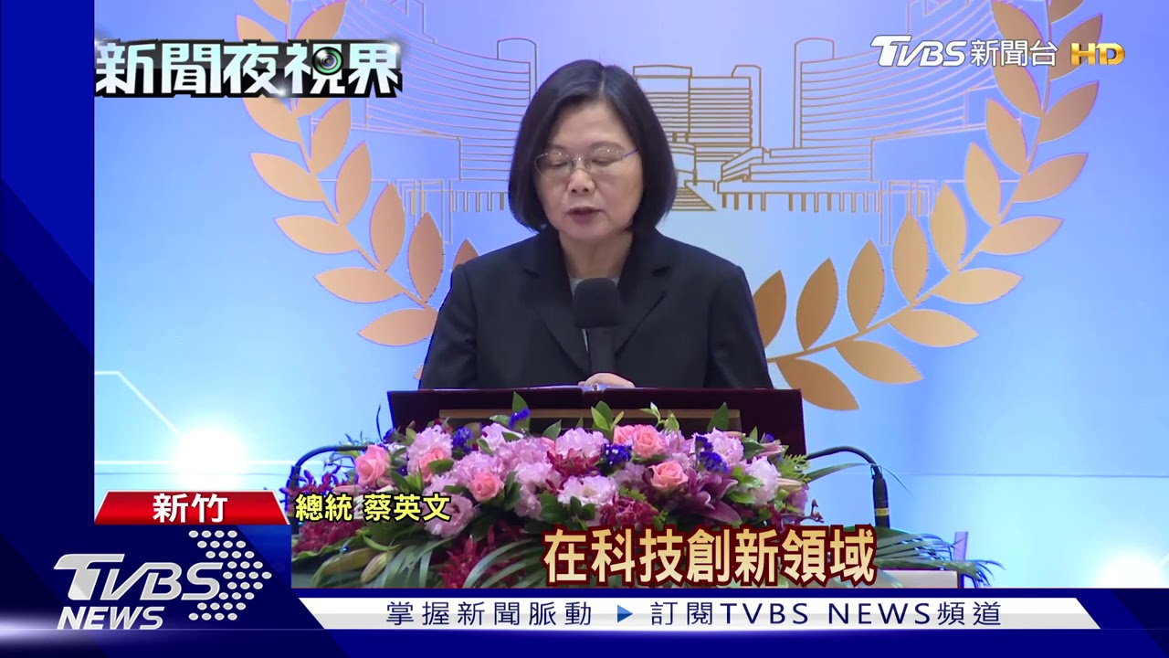 總統授章工研院新院士 張忠謀同框祝賀
