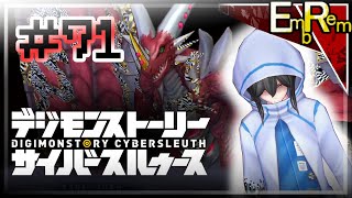 #71 エグザモンはドラゴンらしさがあって良いデジモンだと思う【デジモンストーリーサイバースルゥース】