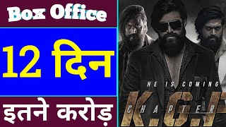 KGF Chapter 2 Box office collection | kgf 2 Collection | kgf chapter 2 11th day collection | Yash