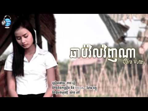 ឆាប់វិលវិញណា - តារា វត្តី - Chhab Vil Vinh Na By Dara Vutey