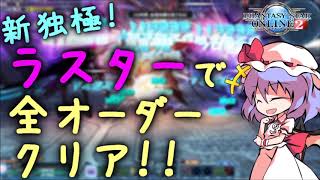 【守護騎士レミリア】PSO2をゆっくり実況　part23