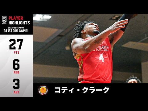 【バスケ】27得点6リバウンド!アウトサイドをも制する獅子奮迅の大活躍|名古屋D#4 コティ・クラーク