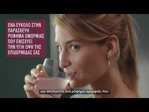 Herbalife Collagen Skin Booster - Πόσιμο Κολλαγόνο από την Herbalife