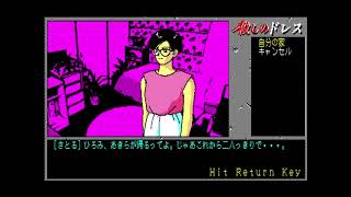 Koroshi no Dress (殺しのドレス) for the NEC PC-88