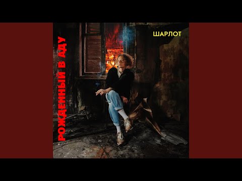 Video thumbnail for ТАК ХОРОШО (SO GOOD)