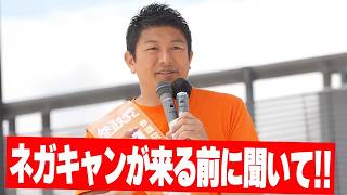 【神谷宗幣】「知れば知るほど絶望した」それでも諦めなかった理由 参政党街頭演説 【過去動画】