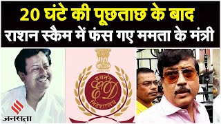 ED Raid On Jyotipriya Mallick: West Bengal के TMC मंत्री ज्योतिप्रिय मलिक को ED ने किया गिरफ्तार!