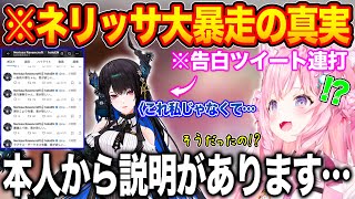 リスナーとホロメンをざわつかせたネリッサ大暴走の真相を本人の口から明らかにする博衣こより【ホロライブ/ホロライブ切り抜き】