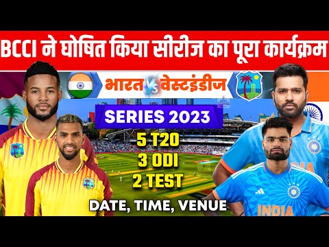 BCCI Announce India Vs West Indies Series 2023 Confirm Schedule, Date, Time | INDIA TOUR OF WI 2023