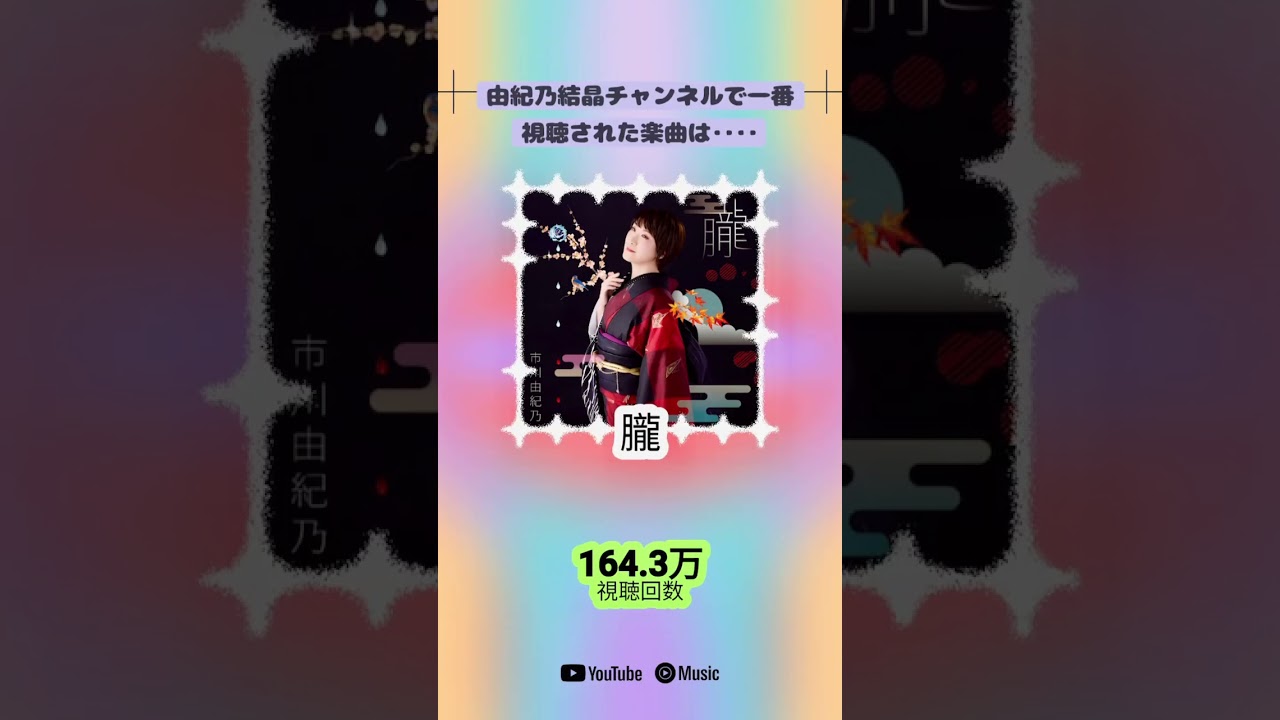 2025年YouTubeハイライト✨