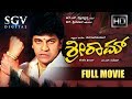 Shri Ram ಶ್ರೀರಾಮ್ Kannada Full Movie Shiva Rajkumar Ankitha Abhirami