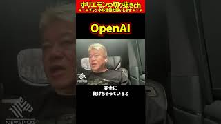 【ホリエモン】OpenAI【堀江貴文 切り抜き ai #073.02】