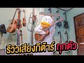 รีวิว