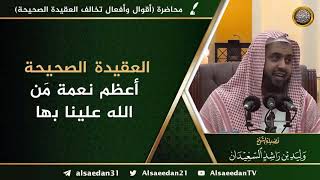 صورة أقوال وأفعال تخالف العقيدة الصحيحة