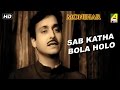 Sab Katha Bola Holo Monihar Bengali Movie Video Song Hemanta Mukherjee Song