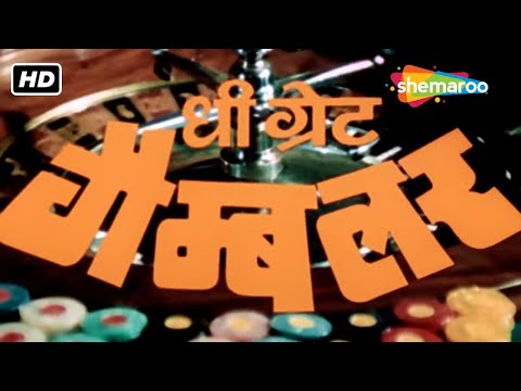 The Great Gambler - Title Music | RD Burman | Amitabh Bachchan - Blockbuster Hit Music